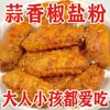 Sal con Pimienta y Sabor a Ajo en Polvo, Condimento para Barbacoa, Adobo Embotellado, Polvo Condimentador para Dips, Auténtico Uso Casero de Guangdong