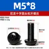 Tornillo para máquina con cabeza de lenteja Phillips de plástico M2M8 Negro, Tornillo Aislado Retardante de Llama, Tornillo Phillips de Cabeza Redonda de Nylon Pa66