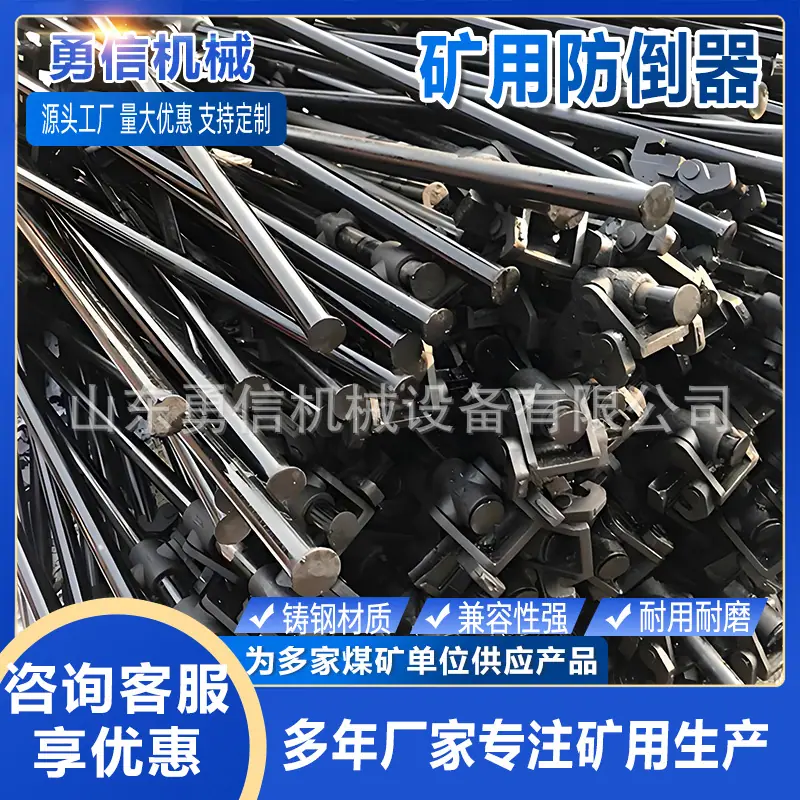矿用防倒器3.jpg