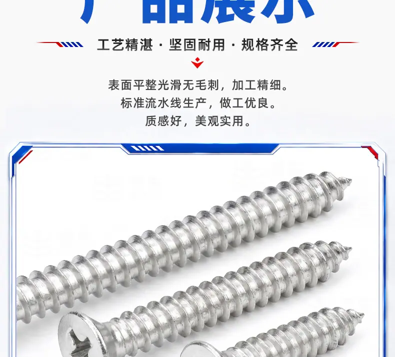 304不锈钢十字沉头自攻螺丝_18