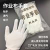12 pares de guantes blancos algodón puro finos protección laboral tarea Wenwan protección solar Jersey plato cuentas conducción guantes de algodón blanco etiqueta