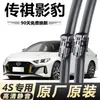 Limpadores de para-brisa dianteiros sem moldura originais GAC Trumpchi Shadow Leopard, adequados para modelos mais antigos, limpadores de para-brisa dianteiros silenciosos de alta definição