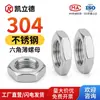 Acero Inoxidable 304 Tuerca Hexagonal Delgada Norma Nacional Tuerca Delgada Tuerca Hexagonal Delgada M6M8M10M12M14M16M18