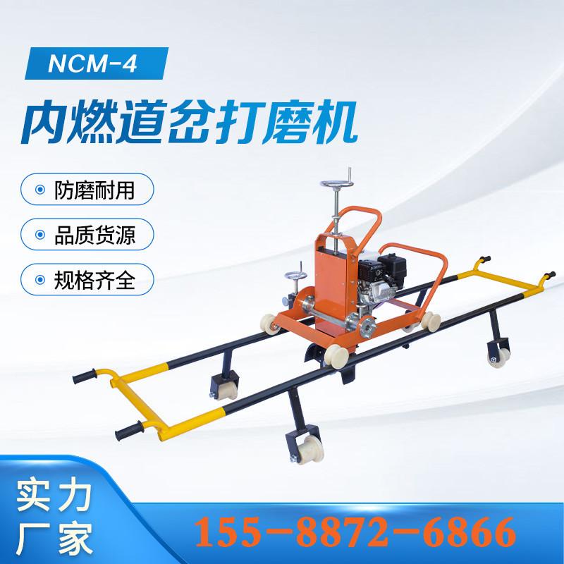 NCM-4内燃道岔打磨机 (12)
