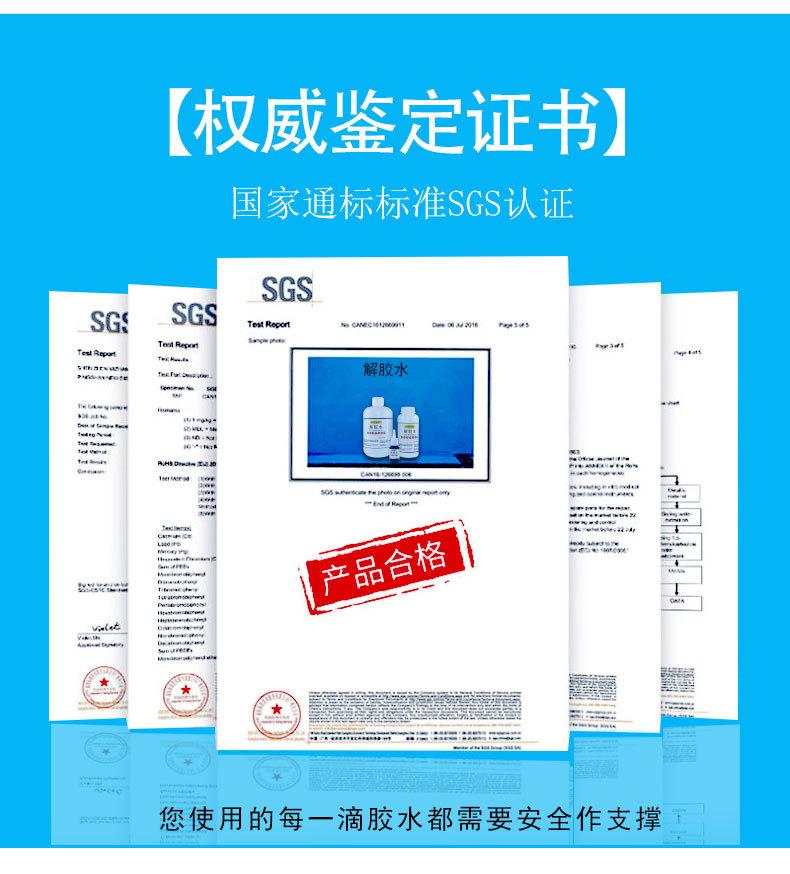 解胶水详情_10