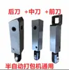 Accesorios para máquina envasadora semiautomática: No. Cuchillos endurecidos 1, 2 y 3, cabezales de cuchillo delantero, central y trasero, cuchillos combinados