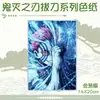 Cazador de demonios: Kimetsu no Yaiba Serie Dibuja-Tú-Mismo Papel de Color con Película de Purpurina y Borde de Arena Fluida, Tamaño Grande, Papel de Color Nuevo Merchandising de Anime