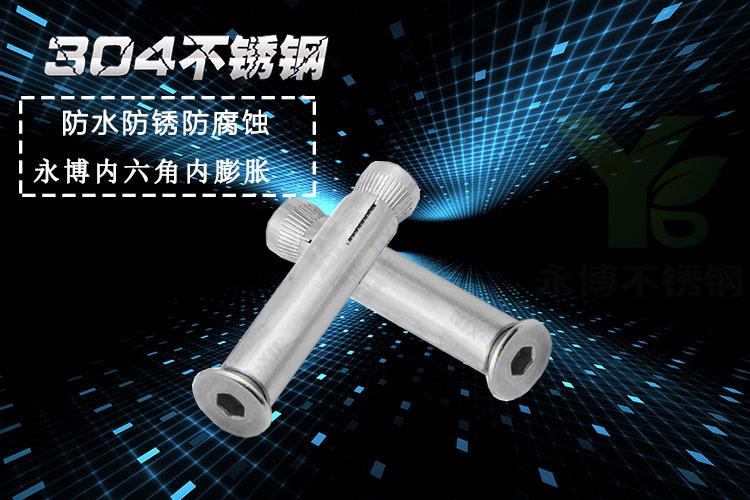 内六角内膨胀详情页主图
