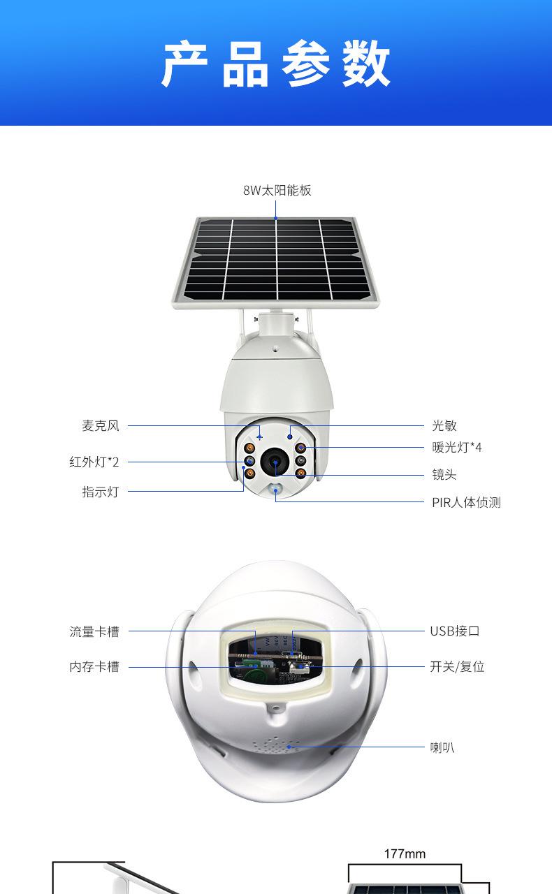 跨境户外无线4G插卡太阳能摄像头 旋转球机1080p 无网无