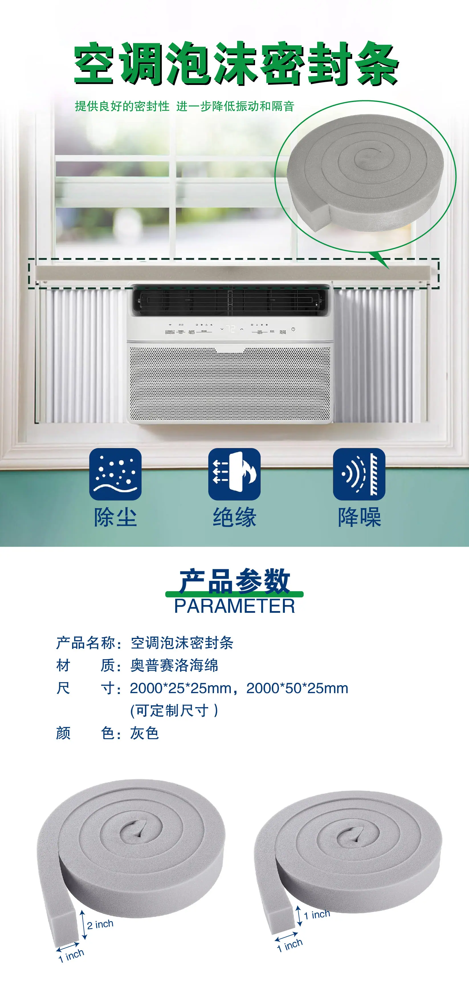 2024.7.1空调泡沫密封条详情_画板 1.jpg
