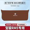 Adecuado para Maletero de Coche Baojun Rm5 Almohadilla Anti-Pateo Pegatina Protectora para Portón Trasero Caja Trasera Anti-Colisión Modificada Protección Antideslizante