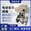 El fabricante suministra válvula de bola eléctrica tipo brida de acero inoxidable, tamaño compacto, voltaje de 220V, válvula de bola eléctrica con brida