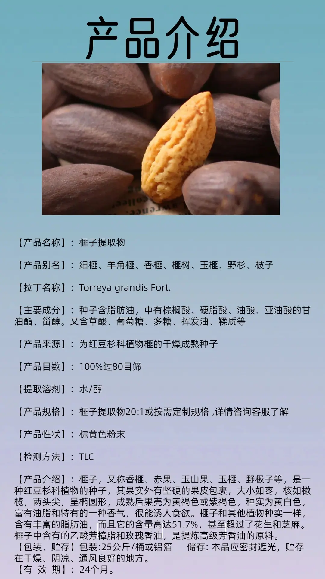 榧子提取物