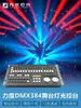 Console DMX384 Console SuperPro512 Console de Iluminação Luz PAR Cabeça Móvel Luz de Feixe Controlador