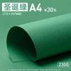 Hao Yuan cartón mano-verde claro verde oscuro verde militar bosque 4k papel de color A4 papel de fondo A3 jardín de infantes cartón verde