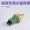 Adecuado para Sensor de Temperatura del Agua del Coche Peugeot 1342.631 1342631 Motor