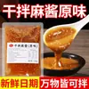 Salsa de Sésamo para Fideos Fríos Comercial, Aderezo para Fideos Fríos, Salsa para Dip de Hot Pot, Salsa Seca Picante para Fideos, Aderezo Picante para Fideos