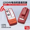 Accesorios para Cabrestante Eléctrico Cabrestante Montado en Vehículo de 12V Grúa Pequeña para Coche de 24V Interruptor de Control Remoto Inalámbrico Caja de Control