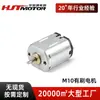 Motor DC Micro M10 Alta Velocidade Elétrico Brinquedo Limpador Pequeno Motor de Caneta 3D Motor
