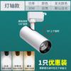 Foco Led para Riel para Pared de Fondo de Sala de Estar, Foco Ajustable Sin Luz Principal, Sin Techo, Montado en Techo, Cob de Ahorro de Energía para Vitrinas