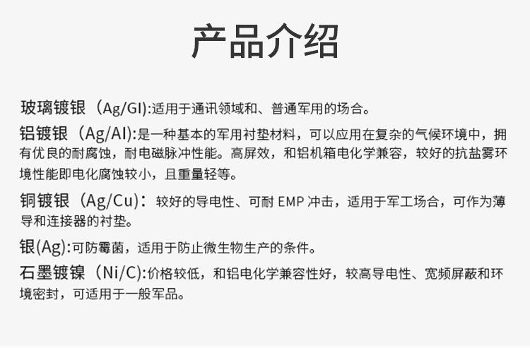 详情页-导电硅胶_05