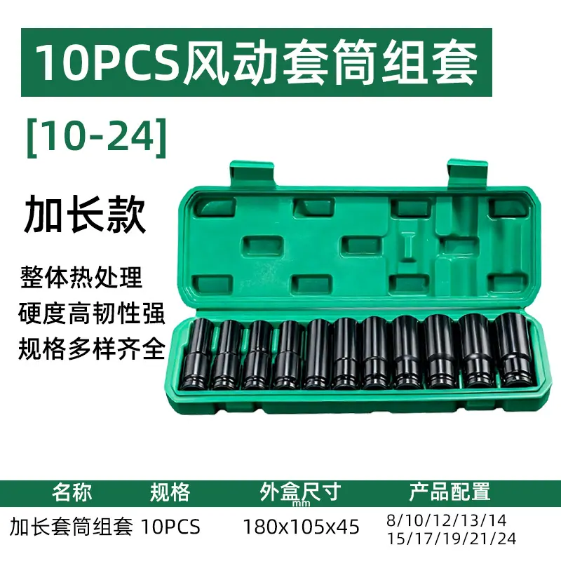 10件套加长款组套 SKU.jpg