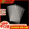 Venta al por mayor del fabricante Bolsa Plana Opp Película Transparente Bolsa de Plástico Utensilios de Cocina de Silicona Ropa Bolsa de Empaque para Cuchillos Pendientes Joyería