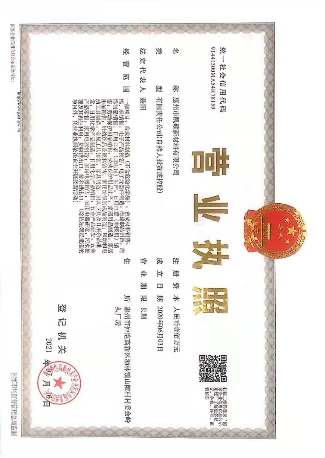 凯硕营业执照.jpg