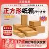 Cajas de Envío Planas Cuadradas Extra-Duras al por Mayor, Cajas de Papel Rectangulares Listas para Empaque y Envío de E-Commerce