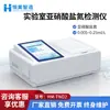 Detector de Cuatro Nitrógenos de Mano para Analizar la Concentración Total de Nitrógeno en Aguas Residuales Domésticas, Instrumento Inteligente de Medición de Nitrito de Nitrógeno