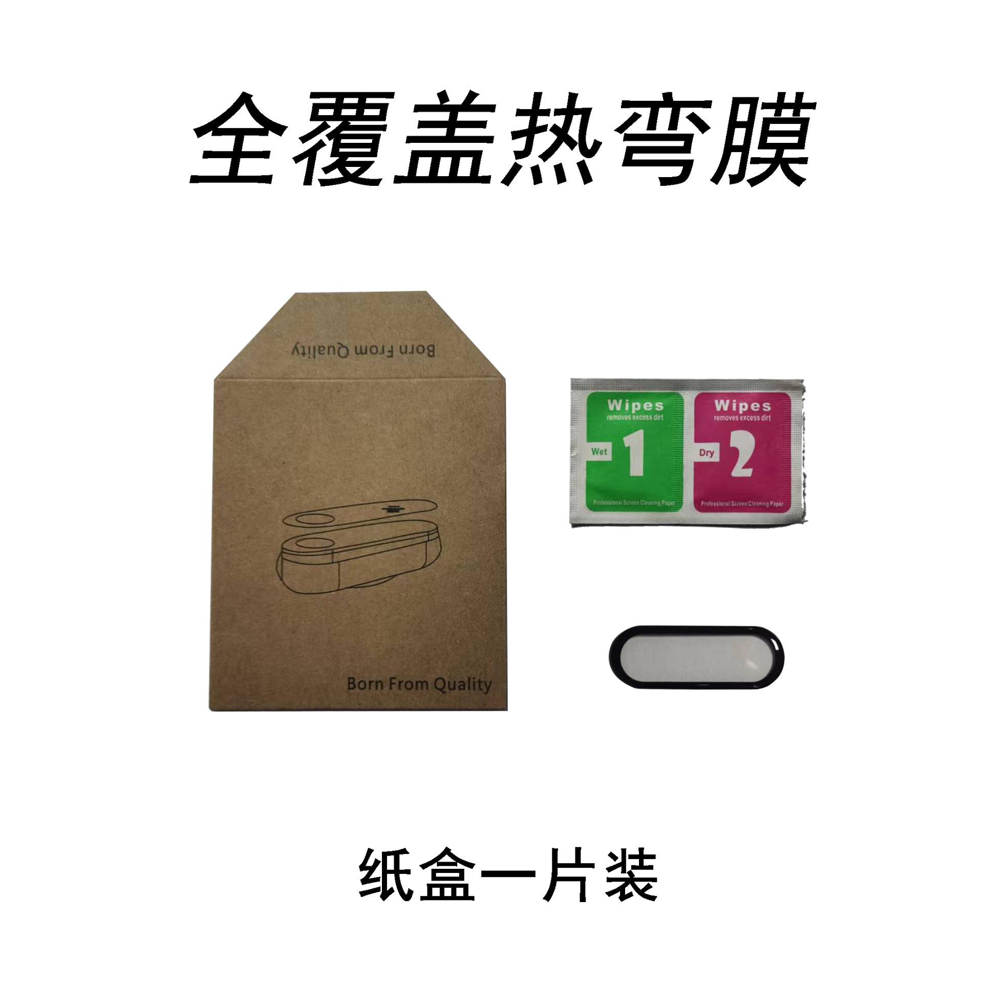 热弯膜纸盒1片.jpg