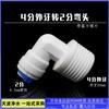 Conector rápido tipo L para purificador de agua, 2, 3 y 4 puntos, para cable interno y externo, conector rápido para tubería de agua, purificador de agua universal, accesorios al por mayor