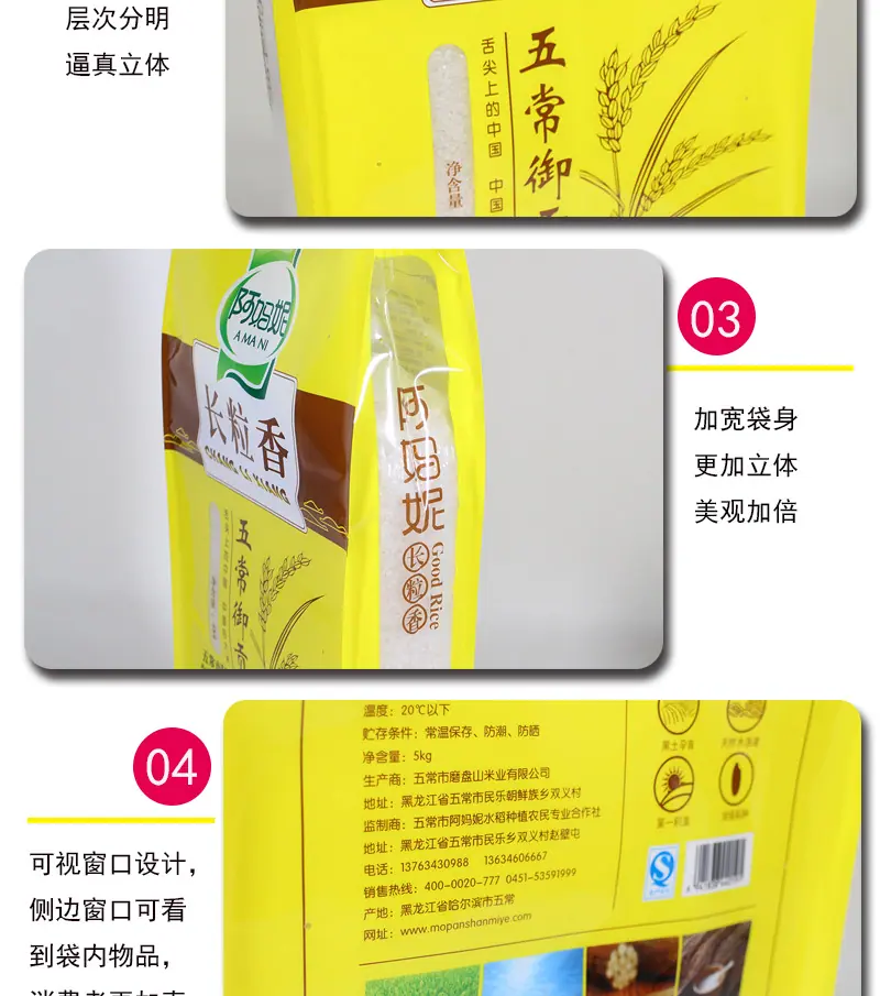 大米包装袋详情页_07.jpg