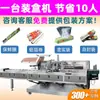 Máquina de empaque de cajas totalmente automática, film transparente, rollo de papel de aluminio, bolsas densas, bolsas autosellantes, equipo de máquina automática de apertura, sellado y empaque de cajas