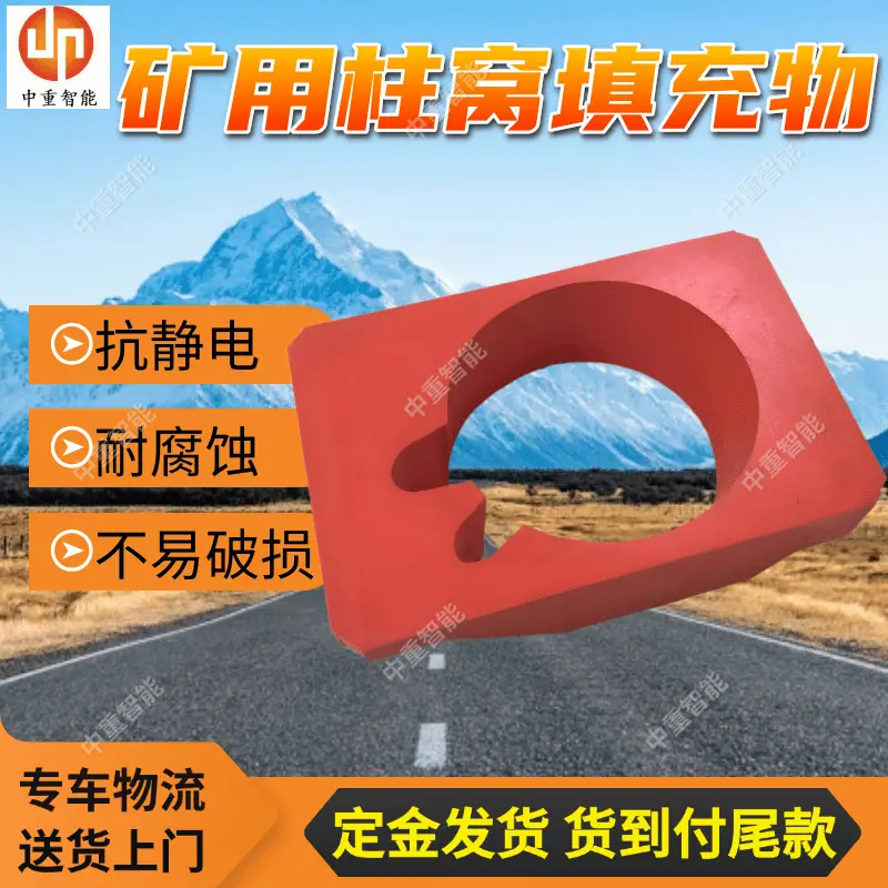 矿用柱窝填充物(2).png