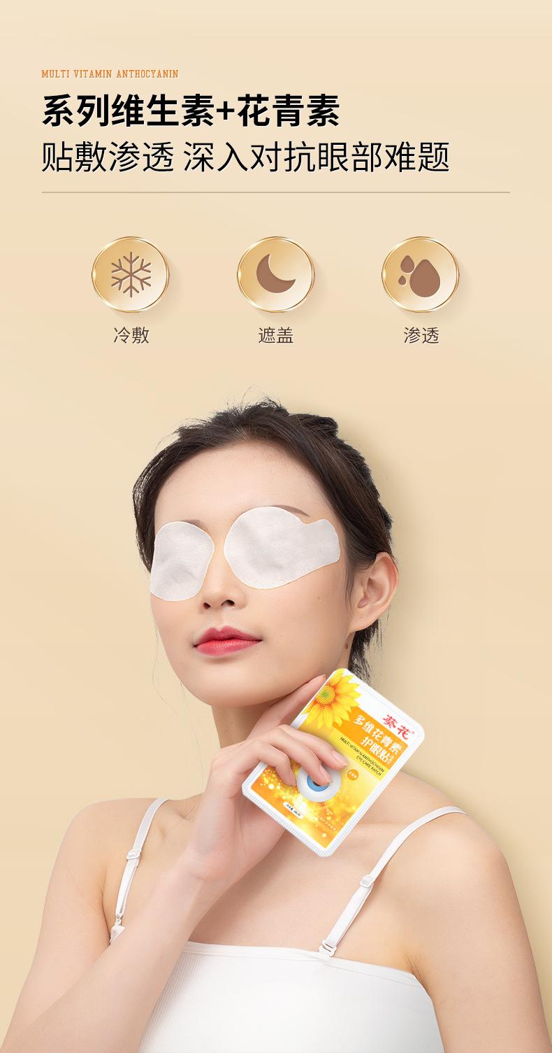 葵花-多维花青素护眼贴_04.jpg