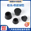 Sheng Xin Hong Accesorio para Automóvil Piezas Estándar Accesorios Almohadillas de Pie de Goma Alfombrilla Negra Almohadilla de Pie Redonda M5/M6/M8mm