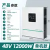 Inversor Fotovoltaico 6500W Doméstico Autónomo Alta Eficiencia Mppt Duradero Híbrido (Tipo Híbrido)