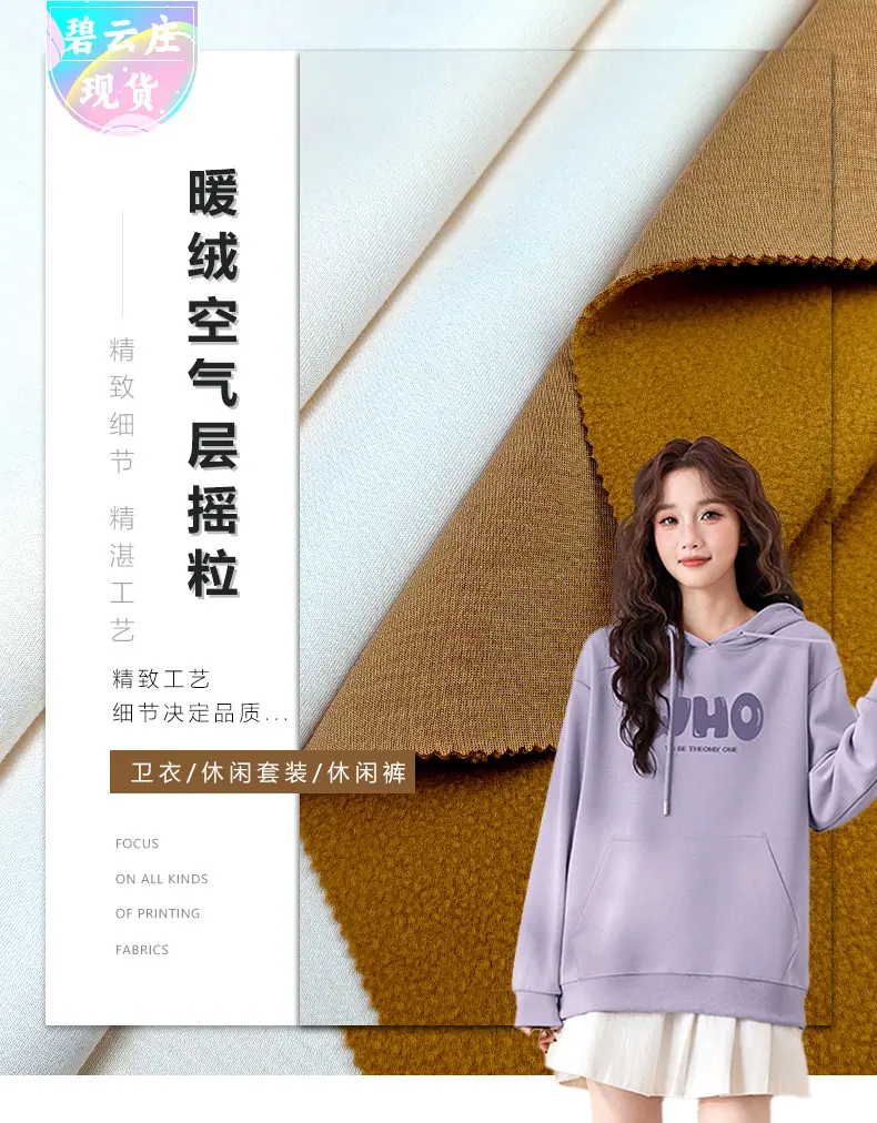 暖绒空气层 — 1.jpg
