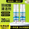 Agente de limpieza para chaquetas de plumas de 150 ml, para el hogar, para abrigos de invierno, limpieza en seco, espuma descontaminante, venta al por mayor