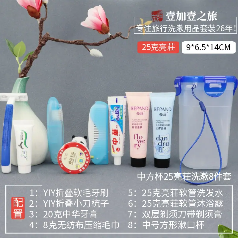 中方杯25亮荘洗漱8件套.png