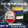 Fita Isolante Elétrica Preta à Prova d'Água de PVC Resistente a Altas Temperaturas do Fabricante 10m Fita Isolante Retardante de Chama Fita Elétrica para Chicote Elétrico de Alta Viscosidade