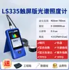 Espectrorradiómetro de Pantalla Táctil Linshang Medidor de Luz Espectrómetro Portátil Medidor de Luz Doméstico Medidor de Temperatura de Color de Alta Precisión