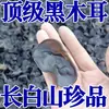 Oreja de madera negra del noreste, grado silvestre premium, 500 g, especialidad de primera clase de Heilongjiang, hongo de otoño seco, no pequeño en forma de cuenco, sin raíces