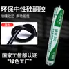 Adesivo Estrutural de Silicone 999/998 Silicone Neutro Resistente às Intempéries Cola para Vidro para Portas e Janelas Vedação à Prova d'Água Parede Cortina Haobaishi 556