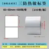 Papel Térmico a Prueba de Agua, Papel para Etiquetas, Etiqueta Autoadhesiva, Pegatina, Papel de Impresión 100X100 80 60*40 Blanco Personalizado