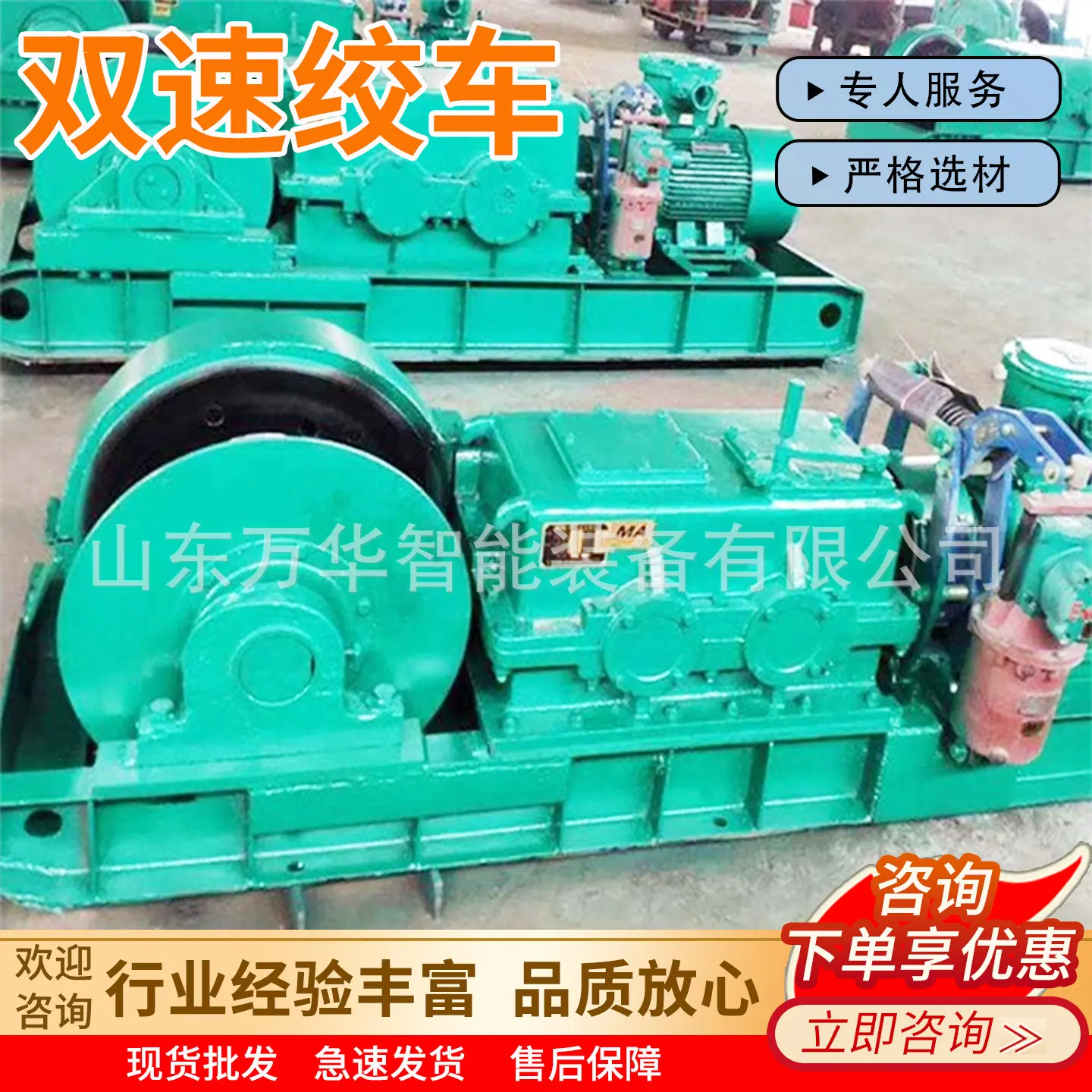 万华双速绞车主图7