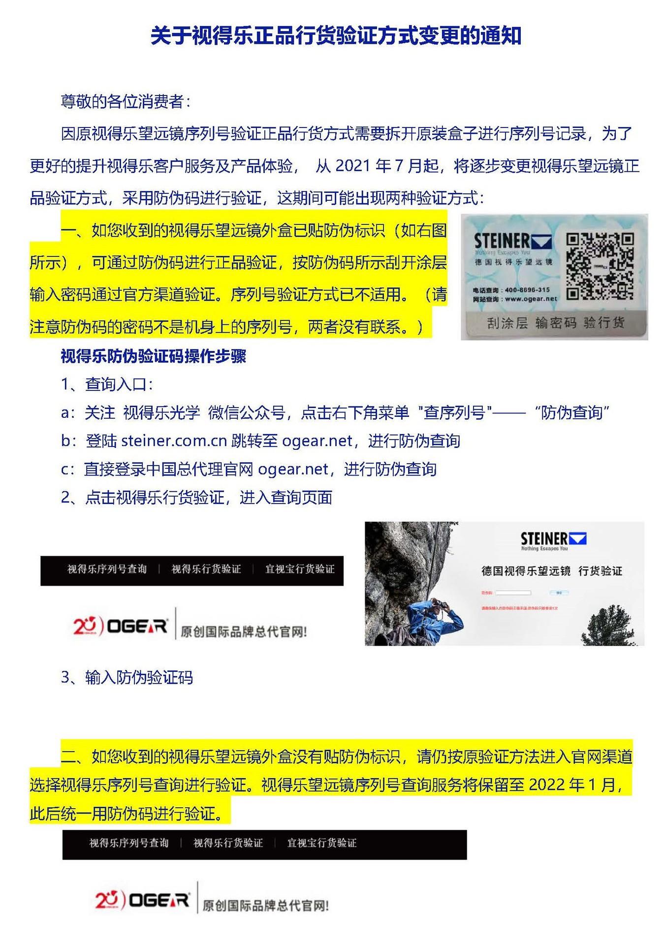 关于视得乐正品行货验证方式变更的通知