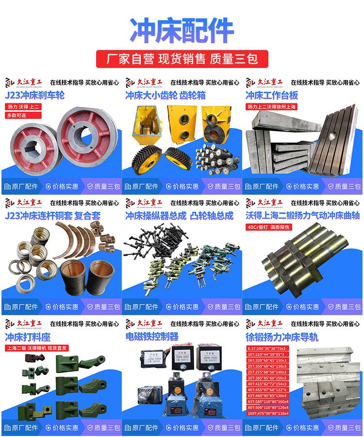 久江冲床配件1.jpg
