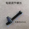 Tornillo de Ajuste de la Barra Guía de Motosierra 52/58/5900 Sierra para Cortar Madera 2500 Tensor de Cadena de Sierra Pequeña de Gasolina